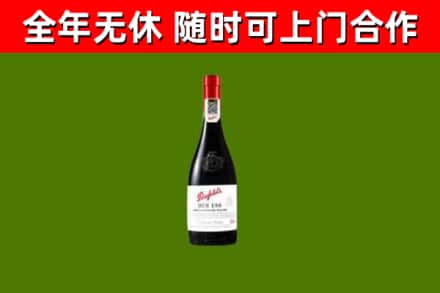 肥乡区回收奔富红酒