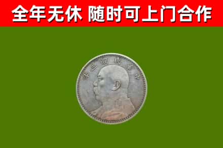 肥乡区回收袁大头
